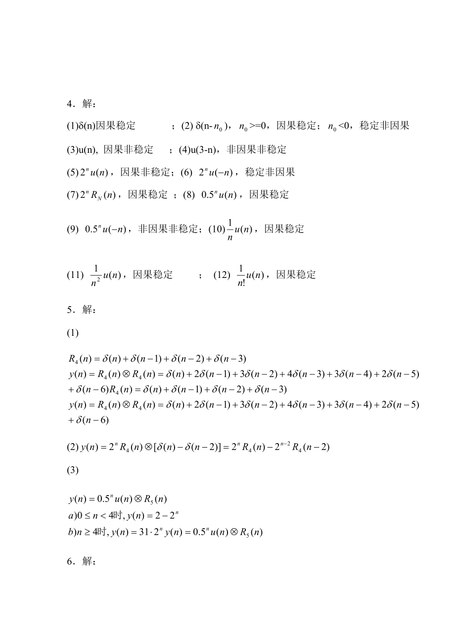 数字信号处理课后答案.doc_第2页