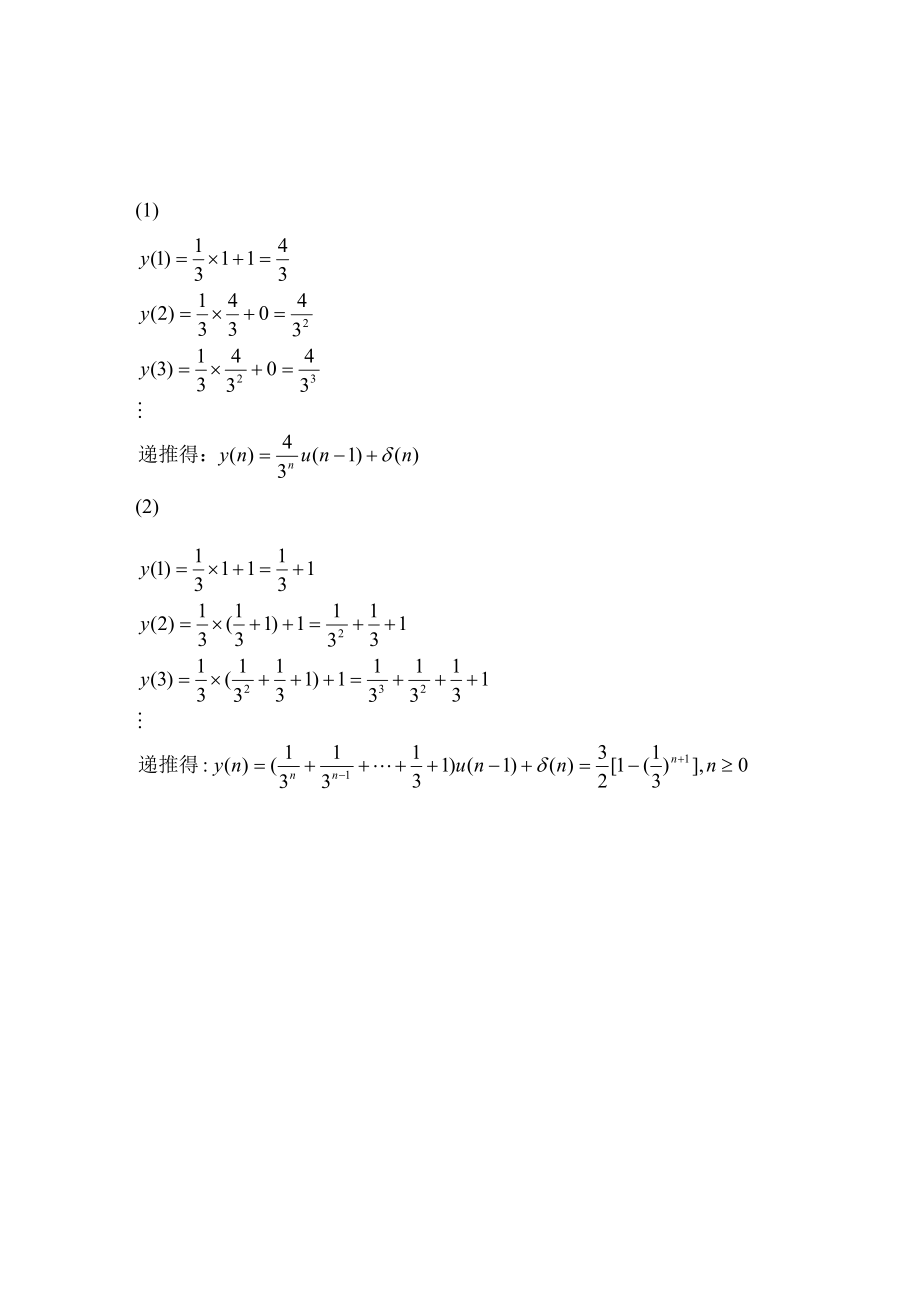 数字信号处理课后答案.doc_第3页