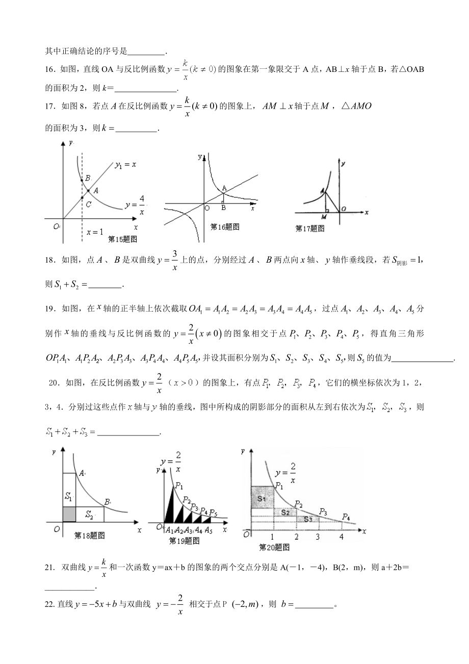 反比例函数复习练习题.doc_第2页