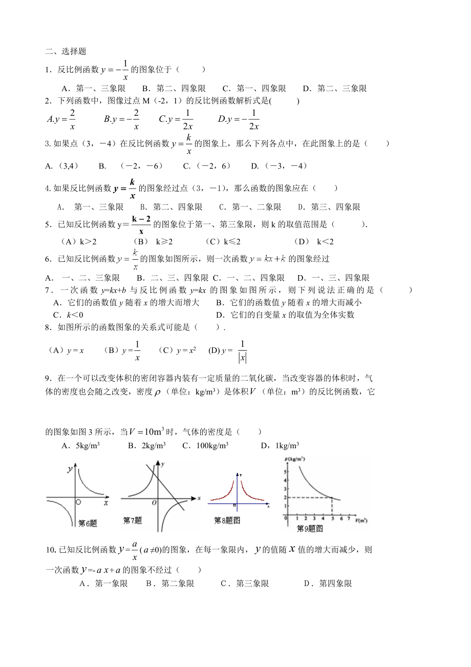 反比例函数复习练习题.doc_第3页