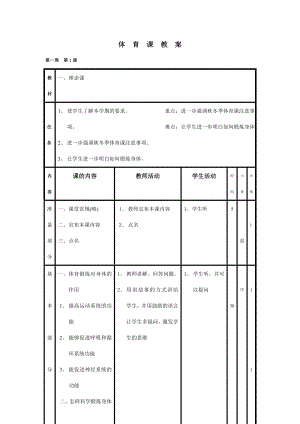 小学体育四年级教案全套.doc