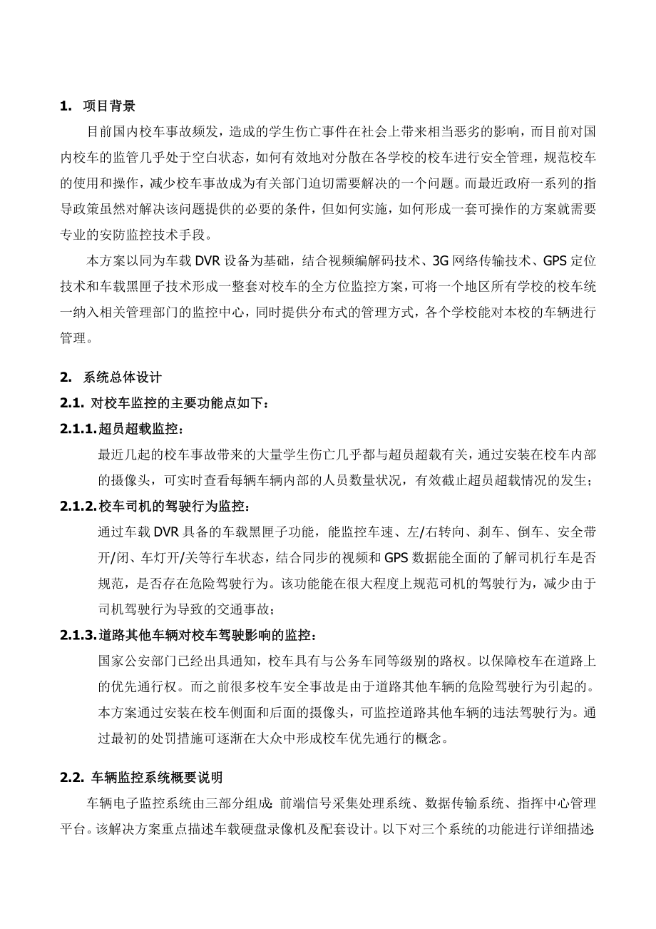 校车监控系统方案.doc_第2页