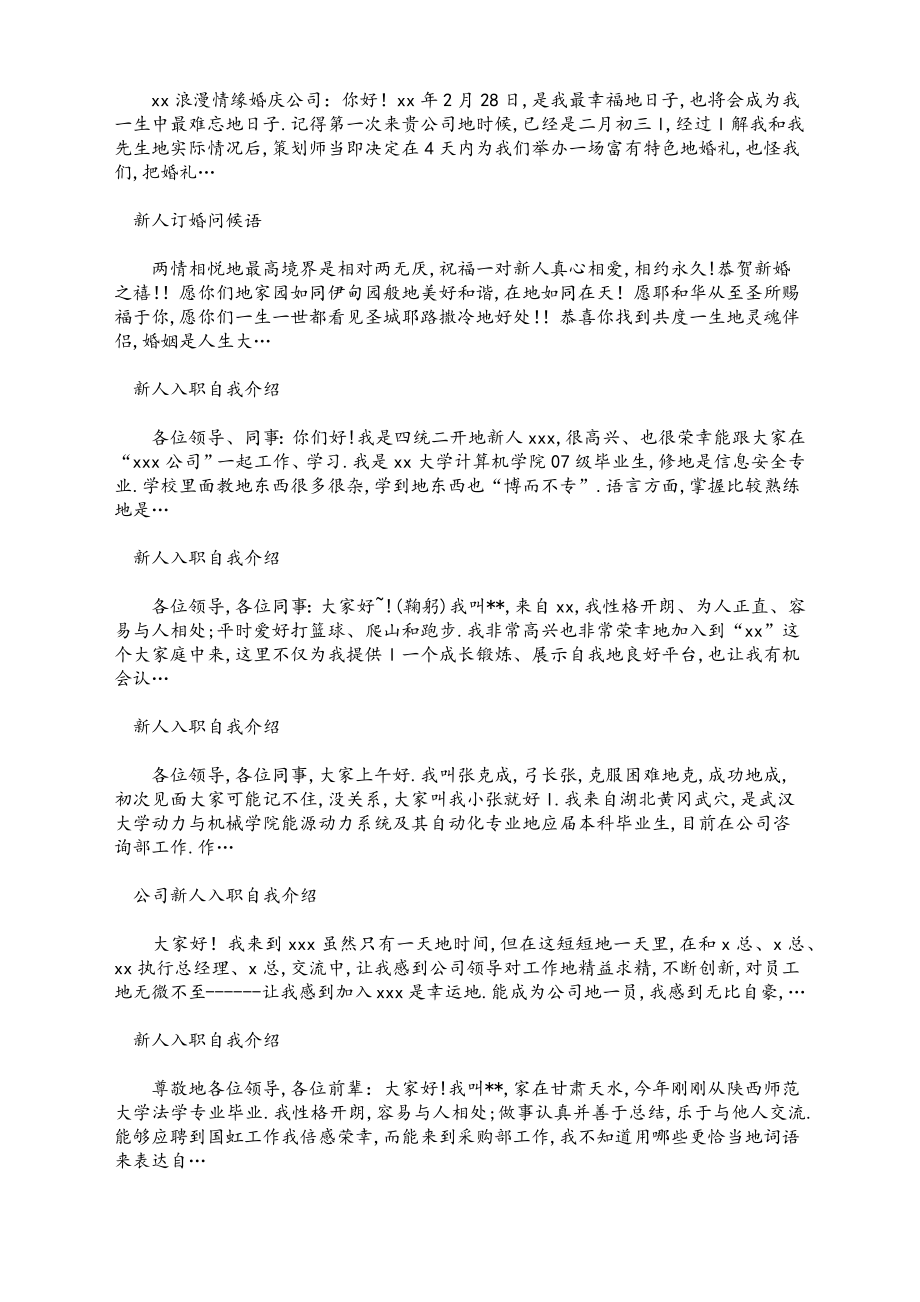 保险公司新人的自我介绍相关范文.doc_第2页