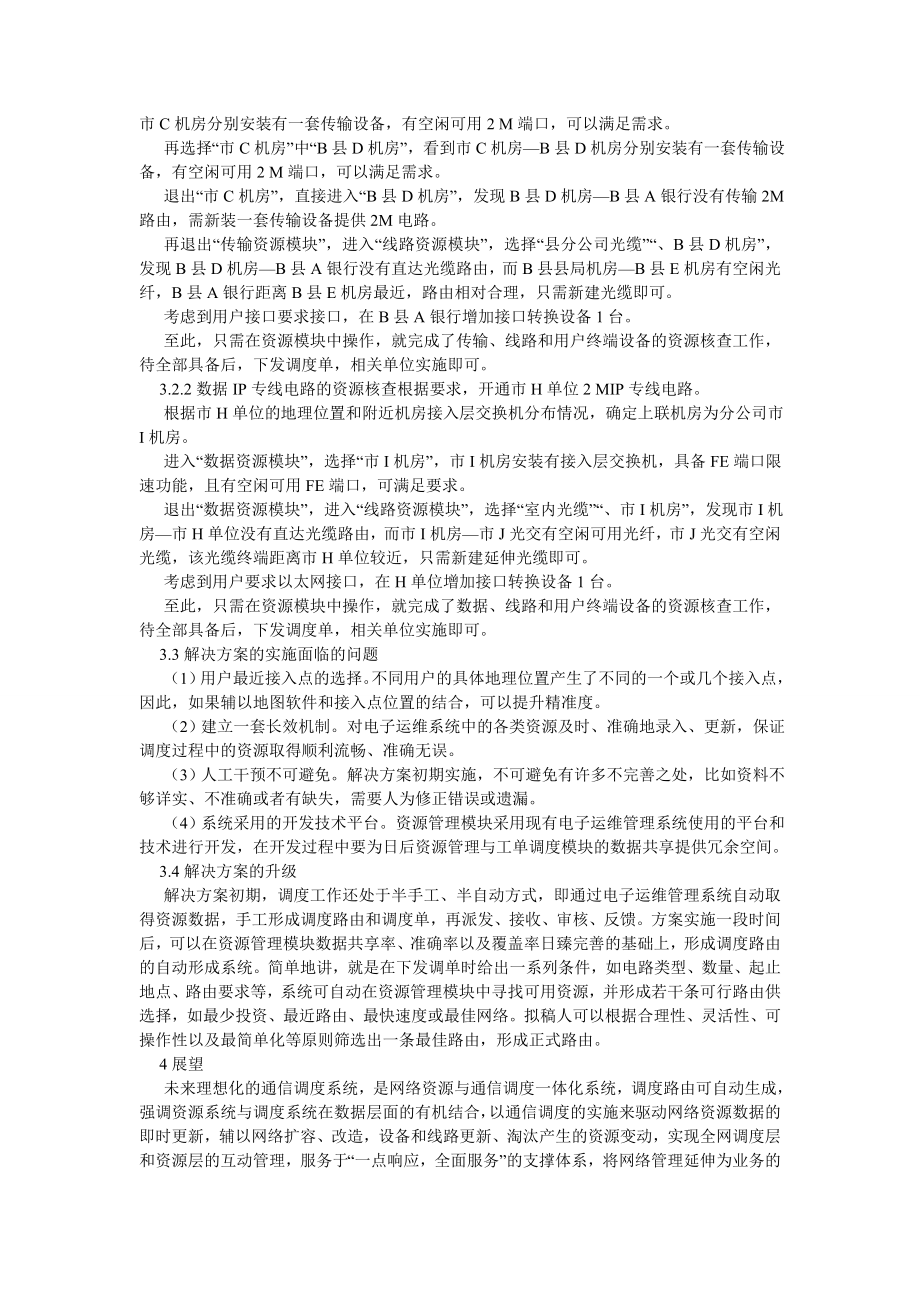 通信论文加强资源共享与管理提高通信调度效率.doc_第3页