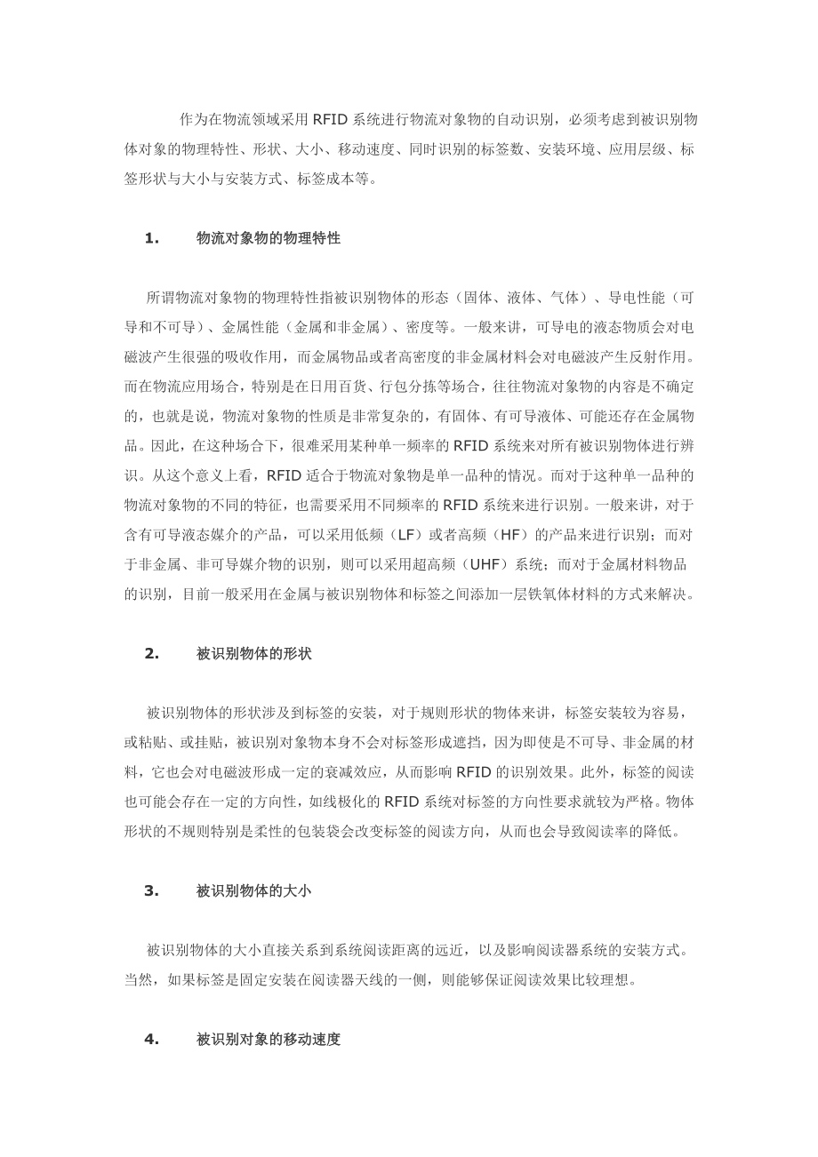 RFID在物流与供应链中应用.doc_第2页