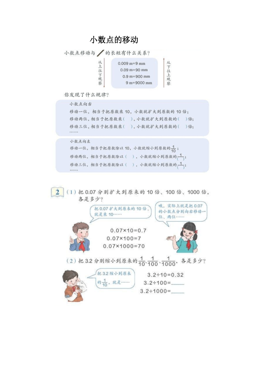 四年级数学小数点移动练习题.doc_第1页