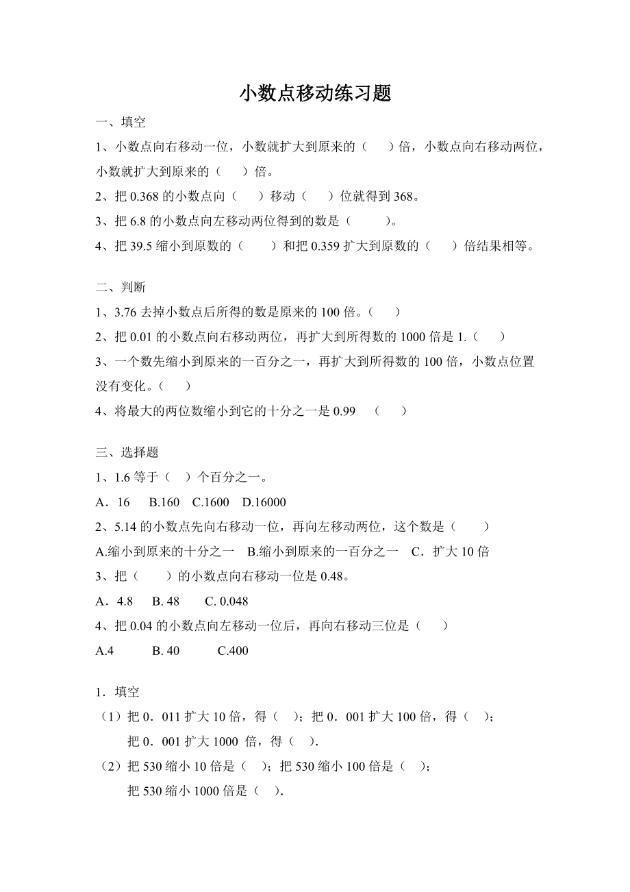 四年级数学小数点移动练习题.doc_第2页