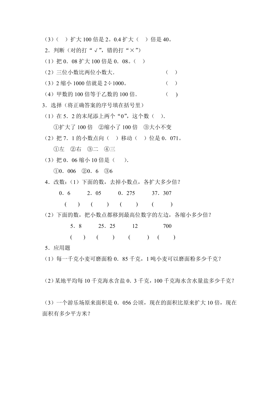 四年级数学小数点移动练习题.doc_第3页