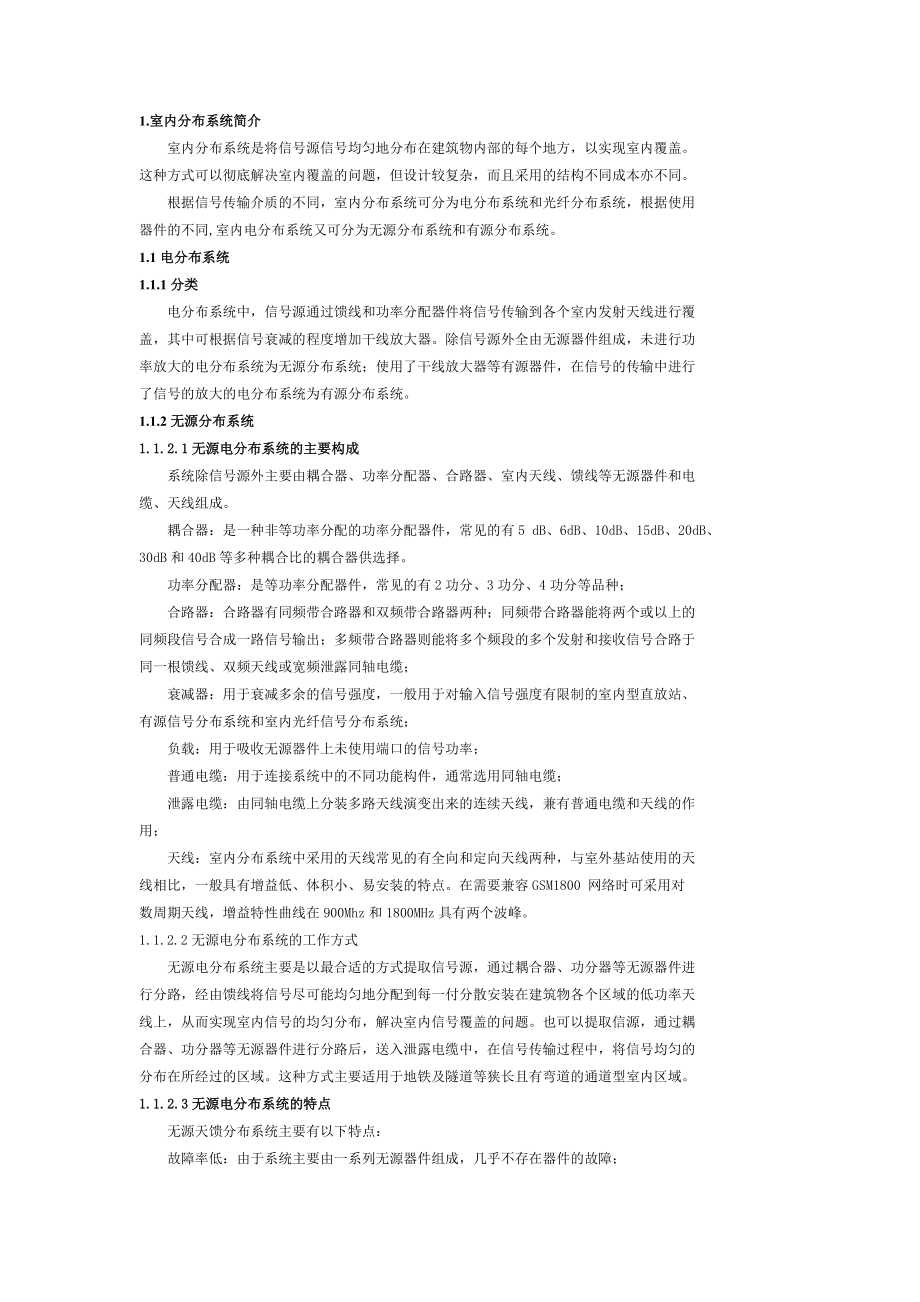 广东联通室内覆盖工程技术知识普及.doc_第2页