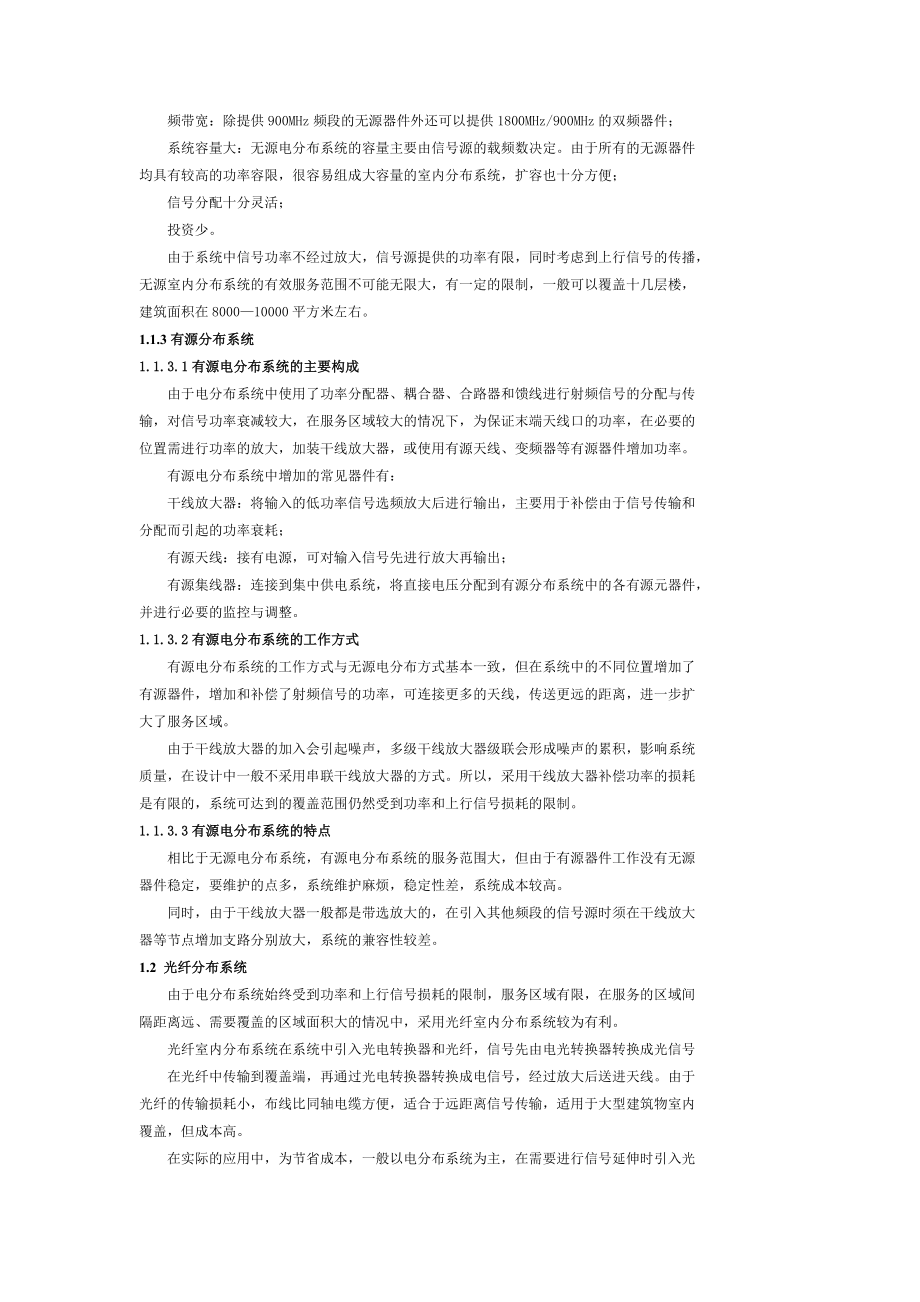 广东联通室内覆盖工程技术知识普及.doc_第3页