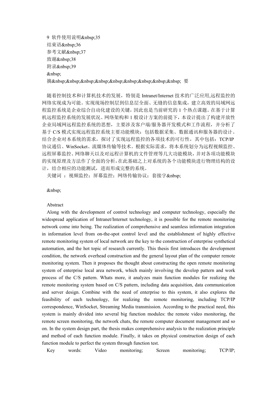 计算机远程监控系统的设计和实现.doc_第2页