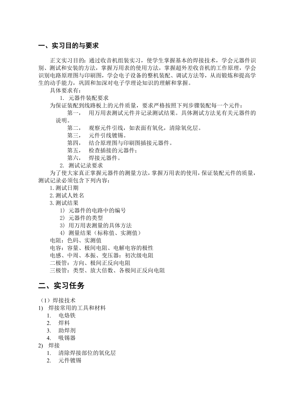 电子工艺实习报告七管半导体收音机的组装.doc_第3页