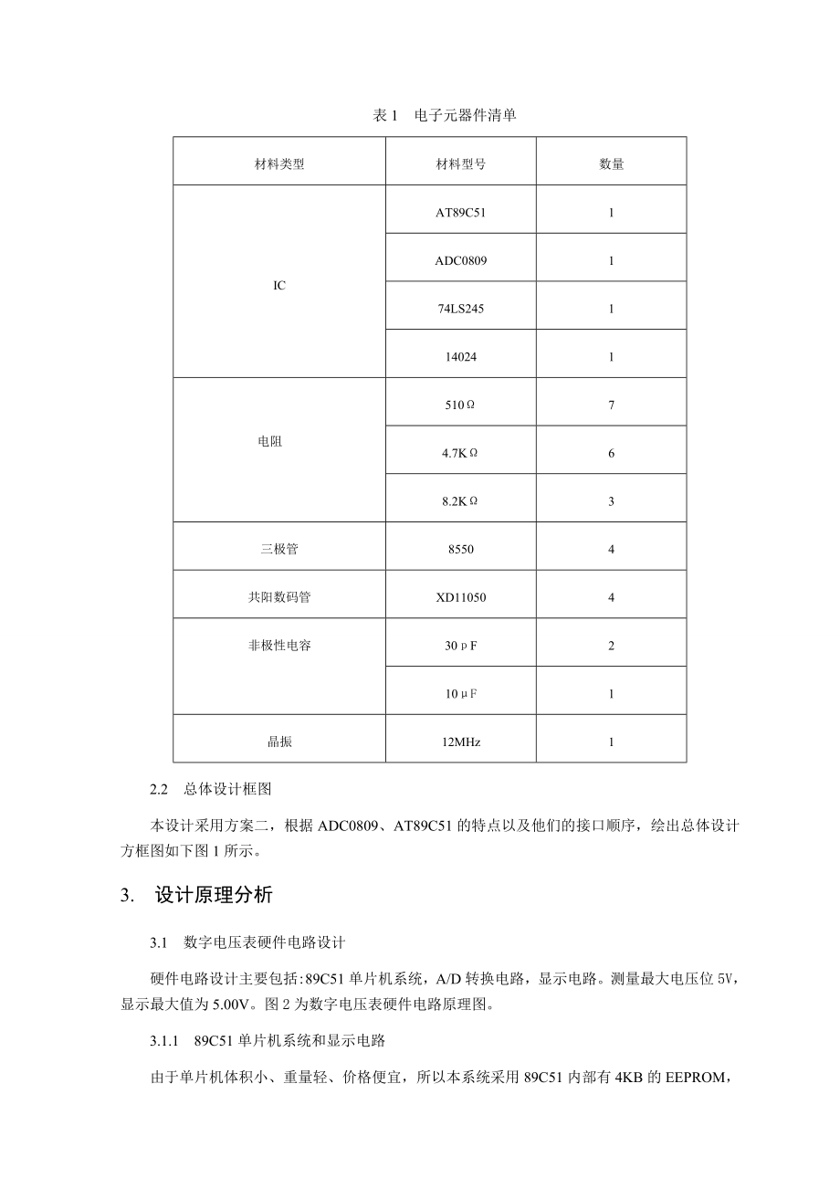 基于单片机控制的数字电压表.doc_第2页