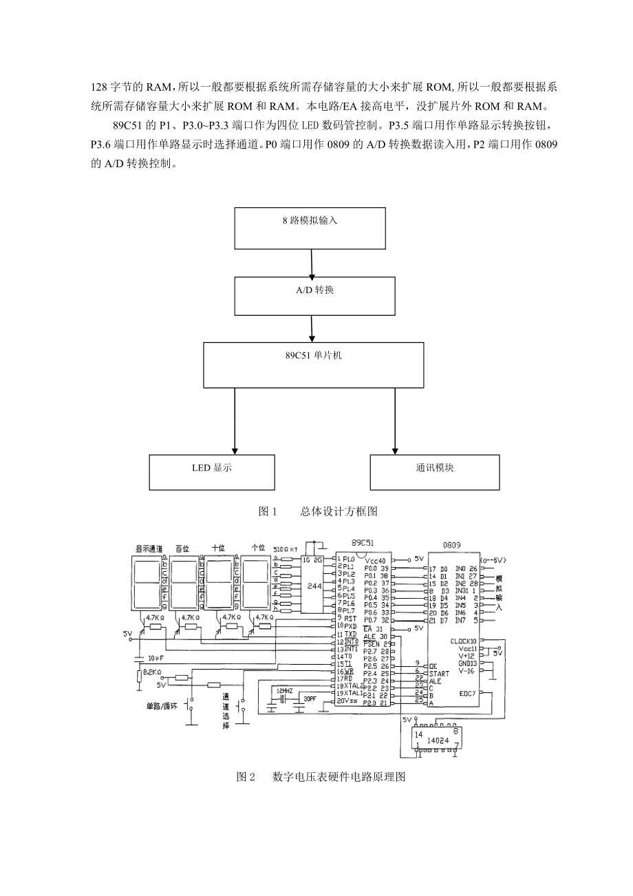 基于单片机控制的数字电压表.doc_第3页