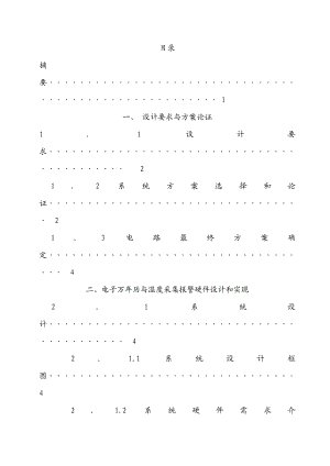 毕业设计（论文）基于51单片机的电子万历与温度检测报警系统.doc