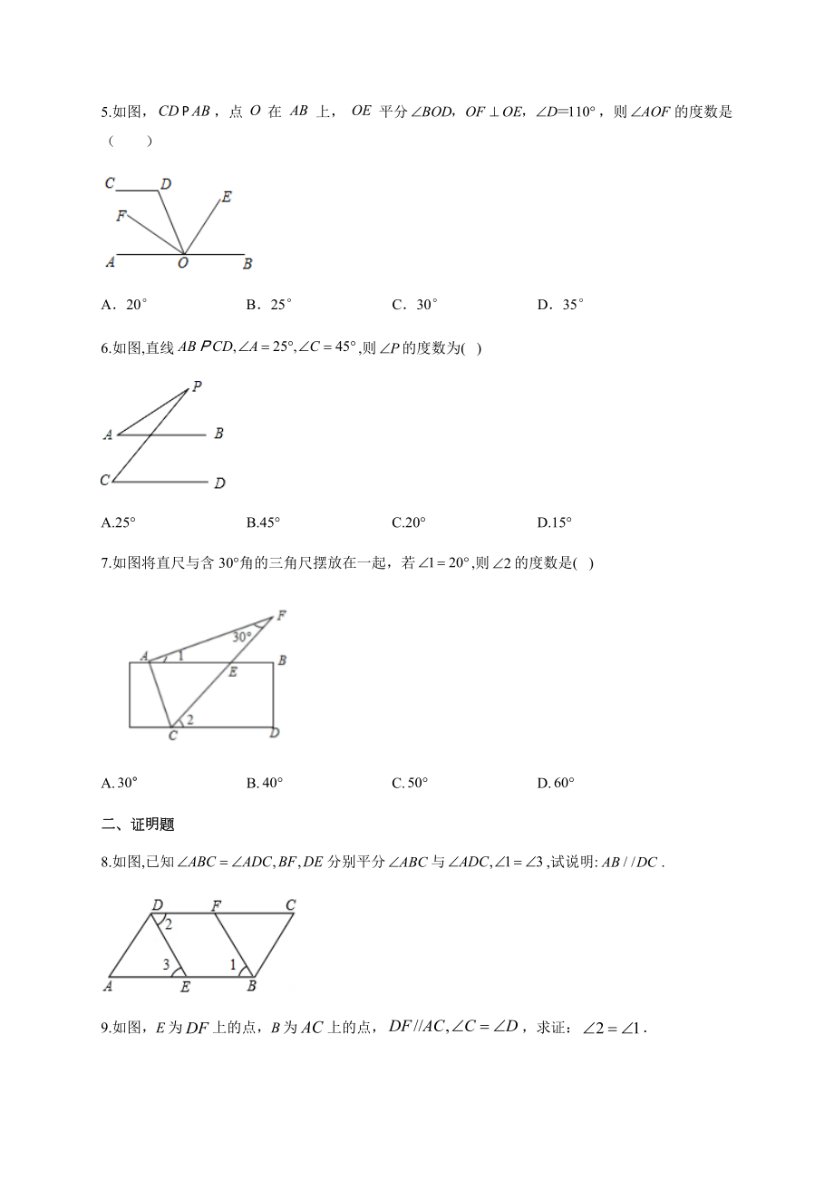 初中数学平行线的性质综合练习题(附答案).docx_第2页
