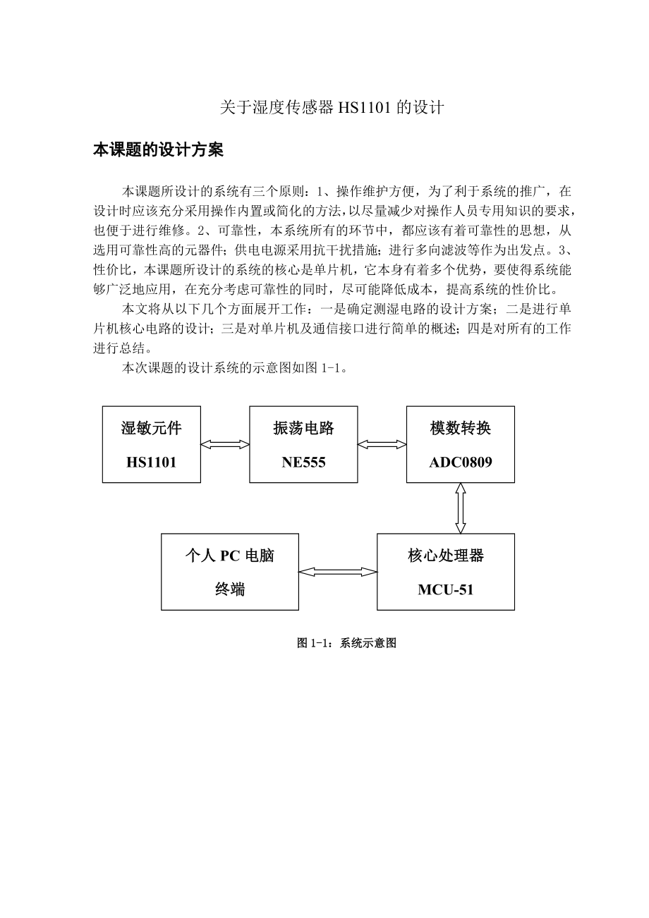 关于湿度传感器HS1101的设计.doc_第1页