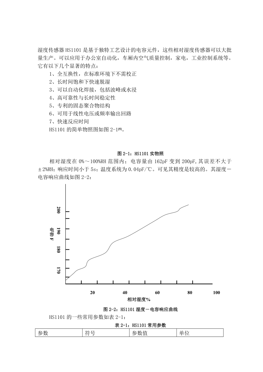 关于湿度传感器HS1101的设计.doc_第2页