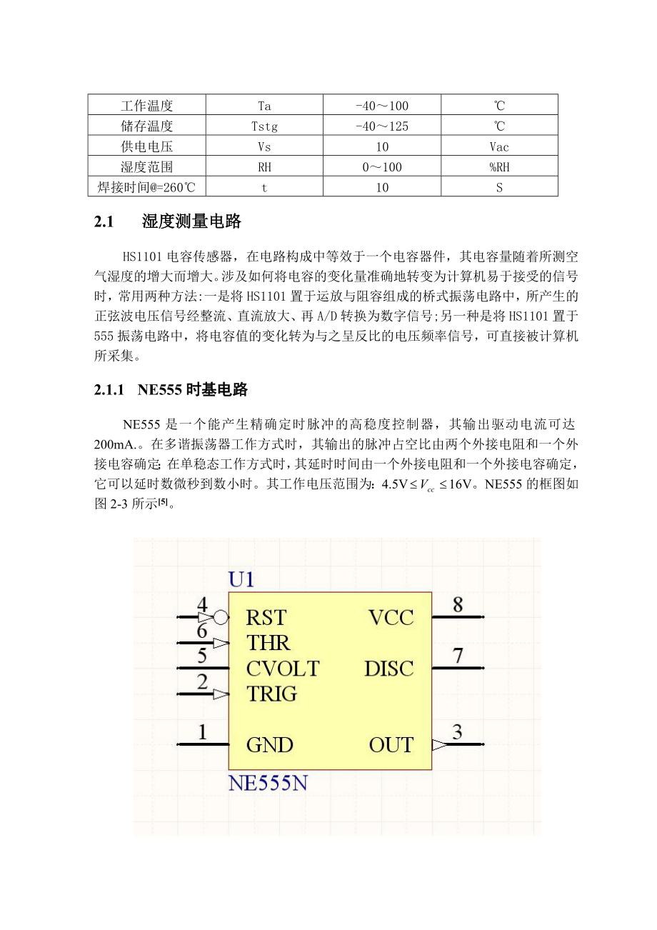 关于湿度传感器HS1101的设计.doc_第3页
