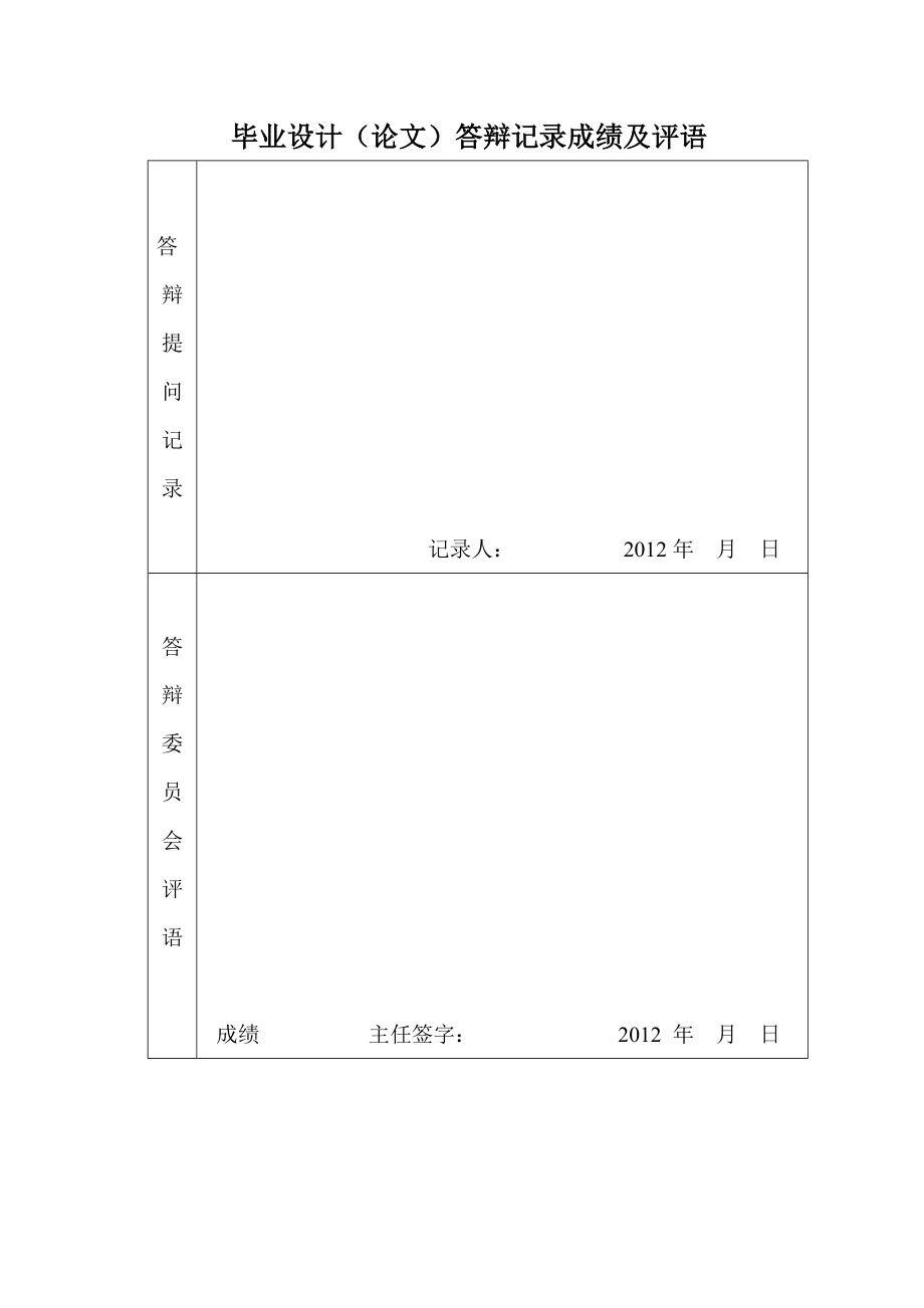 毕业设计（论文）基于单片机的液晶字符显示频率计的设计与制作.doc_第3页