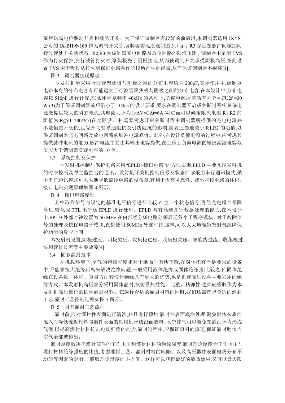 通信论文一种机载小型化雷达发射机的设计.doc_第2页