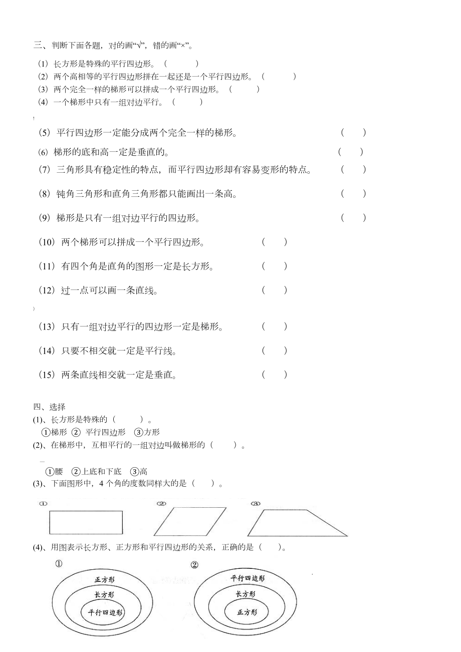 四年级数学平行四边形和梯形练习题汇总.doc_第3页