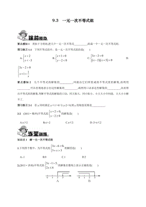 人教版初中七年级下册数学《一元一次不等式组》练习题.doc