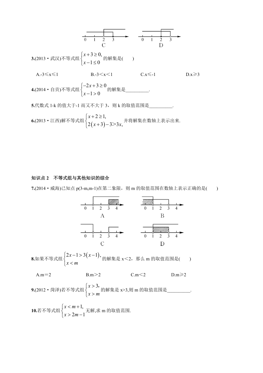 人教版初中七年级下册数学《一元一次不等式组》练习题.doc_第2页