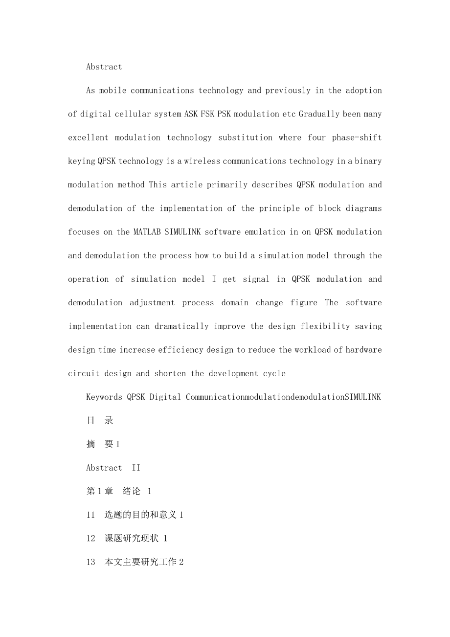 基于MATLAB的QPSK通信系统仿真设计.doc_第2页