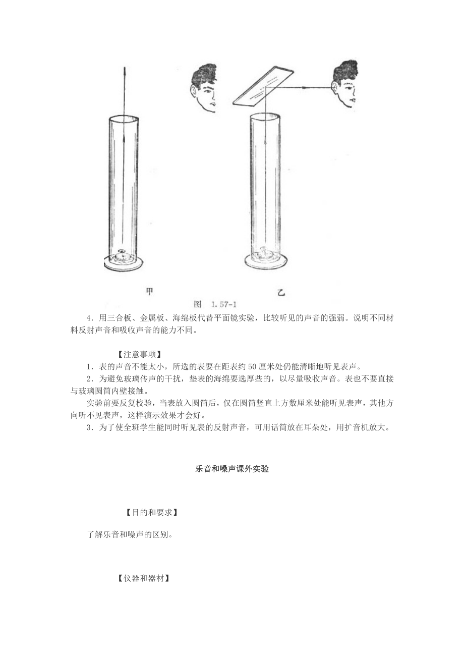 初中物理声音实验大全.doc_第2页
