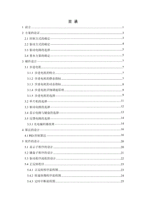 基于51单片机控制的步进电机调速.doc