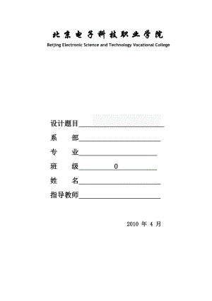 毕业设计有线电视网络规划与设计.doc