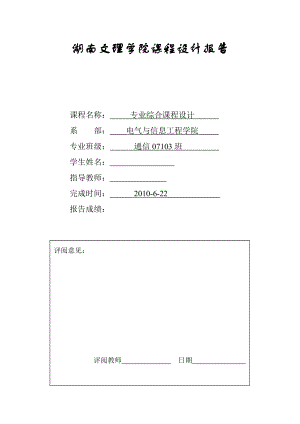 专业综合课程设计PCM编码器的设计.doc