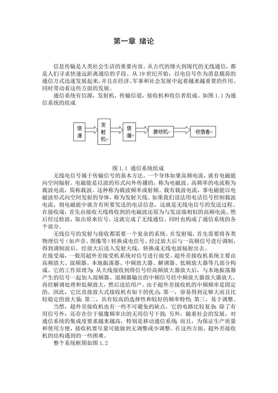 高频课程设计报告接收机设计.doc_第3页