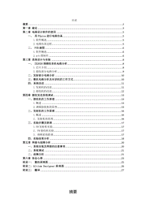 高频课程设计报告接收机设计.doc