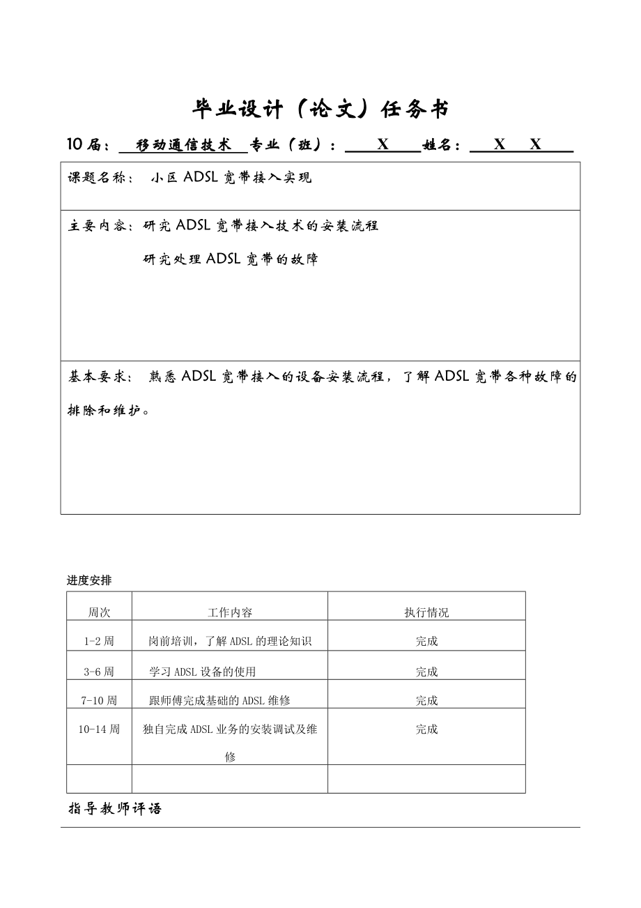 小区ADSL宽带接入技术实现毕业论文.doc_第1页