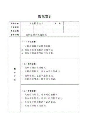 智能楼宇自动化(教学设计).doc