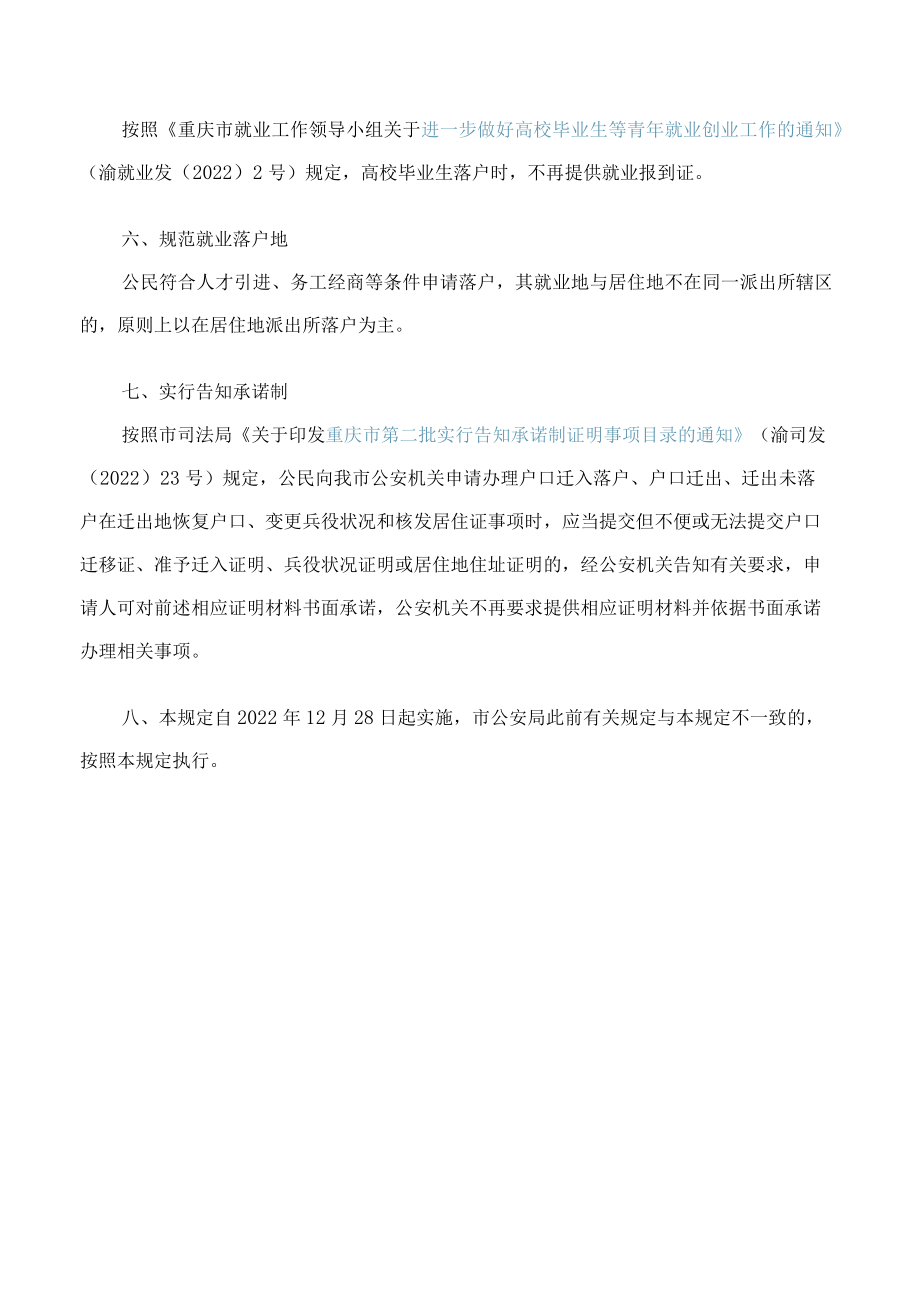 重庆市公安局印发《重庆市公安局关于进一步规范无户口人员登记重复户口注销等问题的补充规定》的通知.docx_第3页