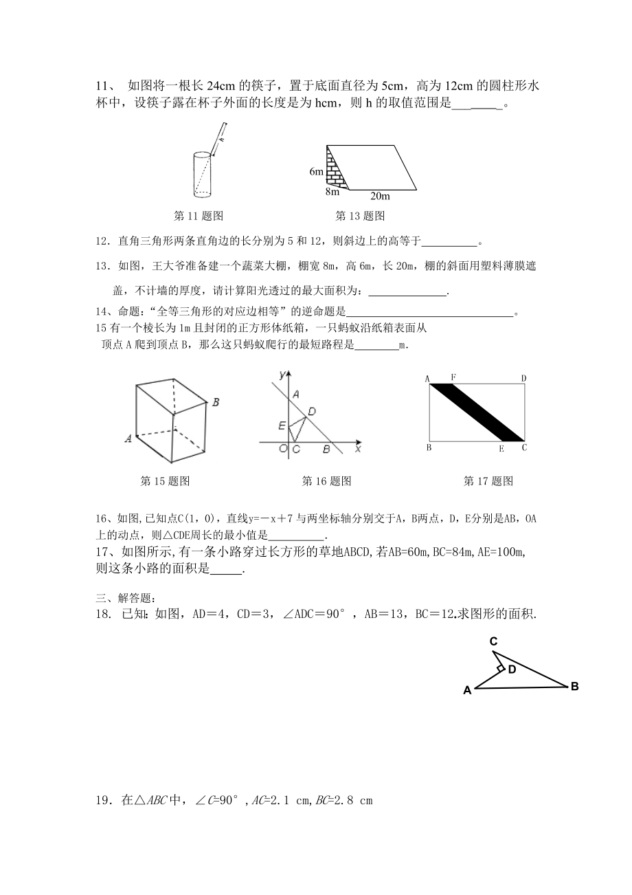 八年级数学下册勾股定理练习题.doc_第2页