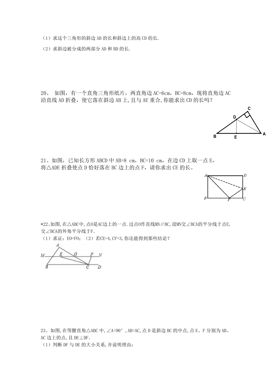 八年级数学下册勾股定理练习题.doc_第3页