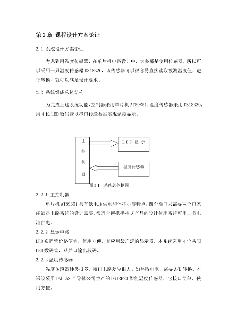 DS18B20数字温度计的设计毕业设计.doc_第3页