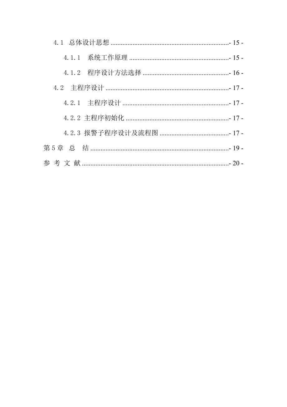 安全监测监控技术及应用课程设计烟雾检测火灾自动报警.doc_第3页