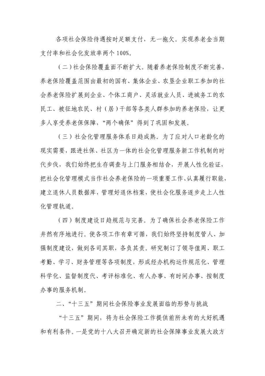 县十三五社会保险事业发展规划.doc_第2页