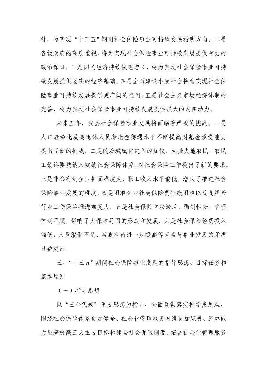 县十三五社会保险事业发展规划.doc_第3页