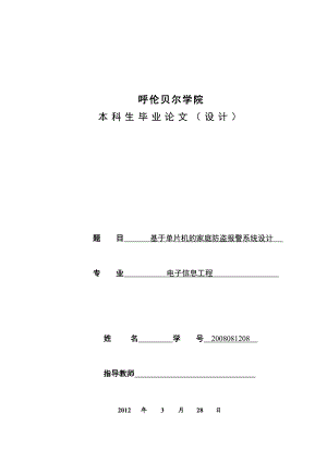 基于单片机家庭防盗报警系统毕业论文.doc