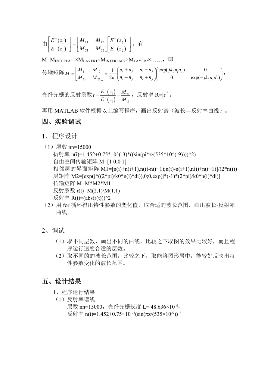 课程设计光纤光栅特性分析.doc_第3页