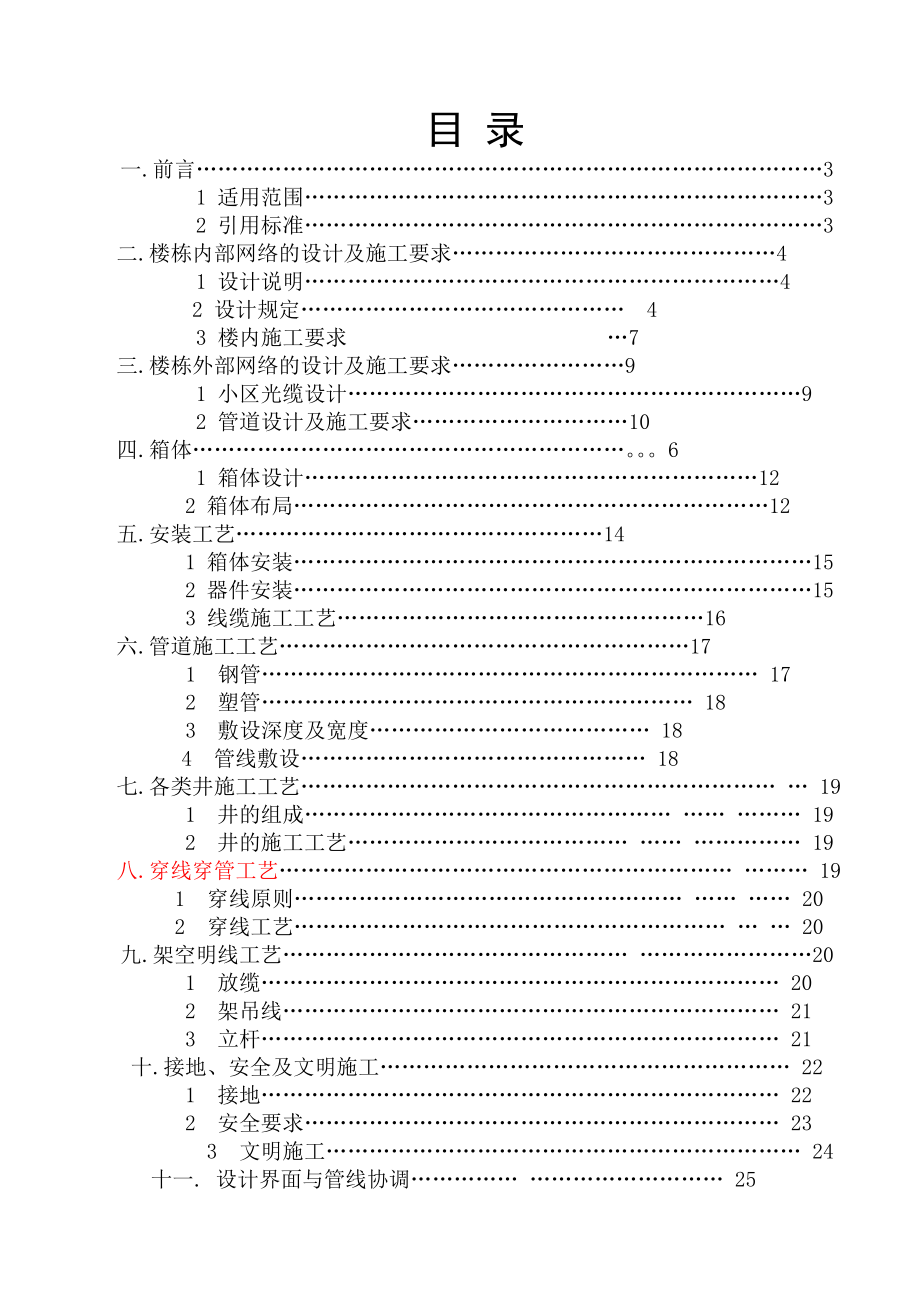 有线电视规范稿1(草案).doc_第2页