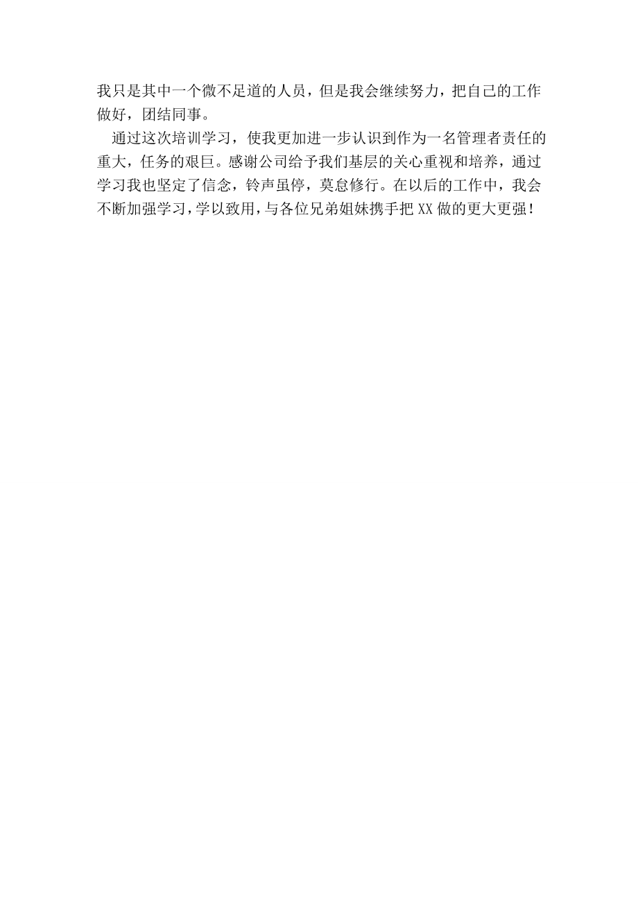 保险公司干部管理基层学习心得体会.doc_第2页