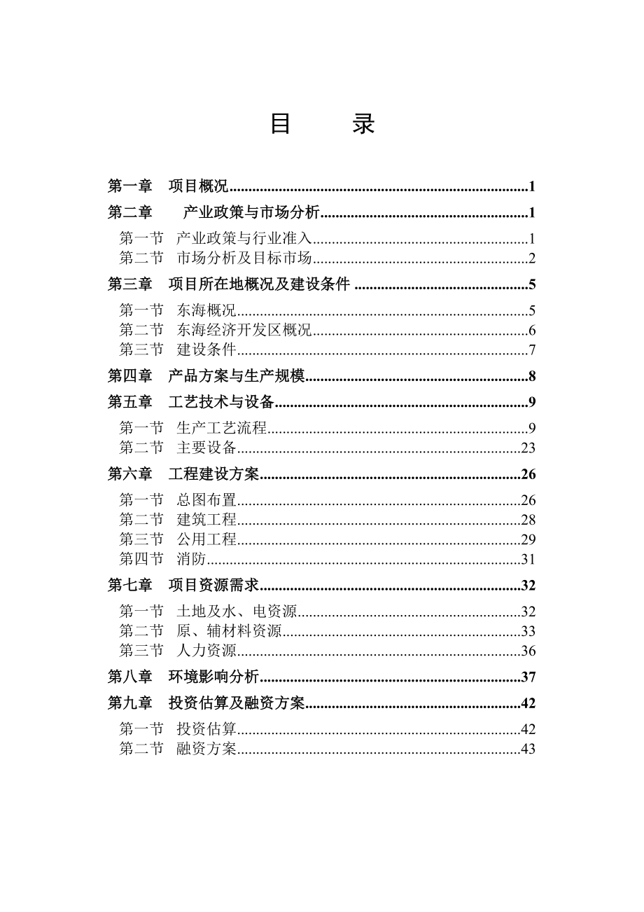 多层及高密度印刷电路板（pcb）项目可行性研究报告.doc_第1页