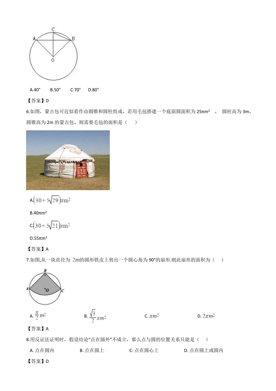 全国各地中考数学真题汇编：圆(word版含答案).doc_第2页